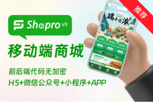 shopro商城