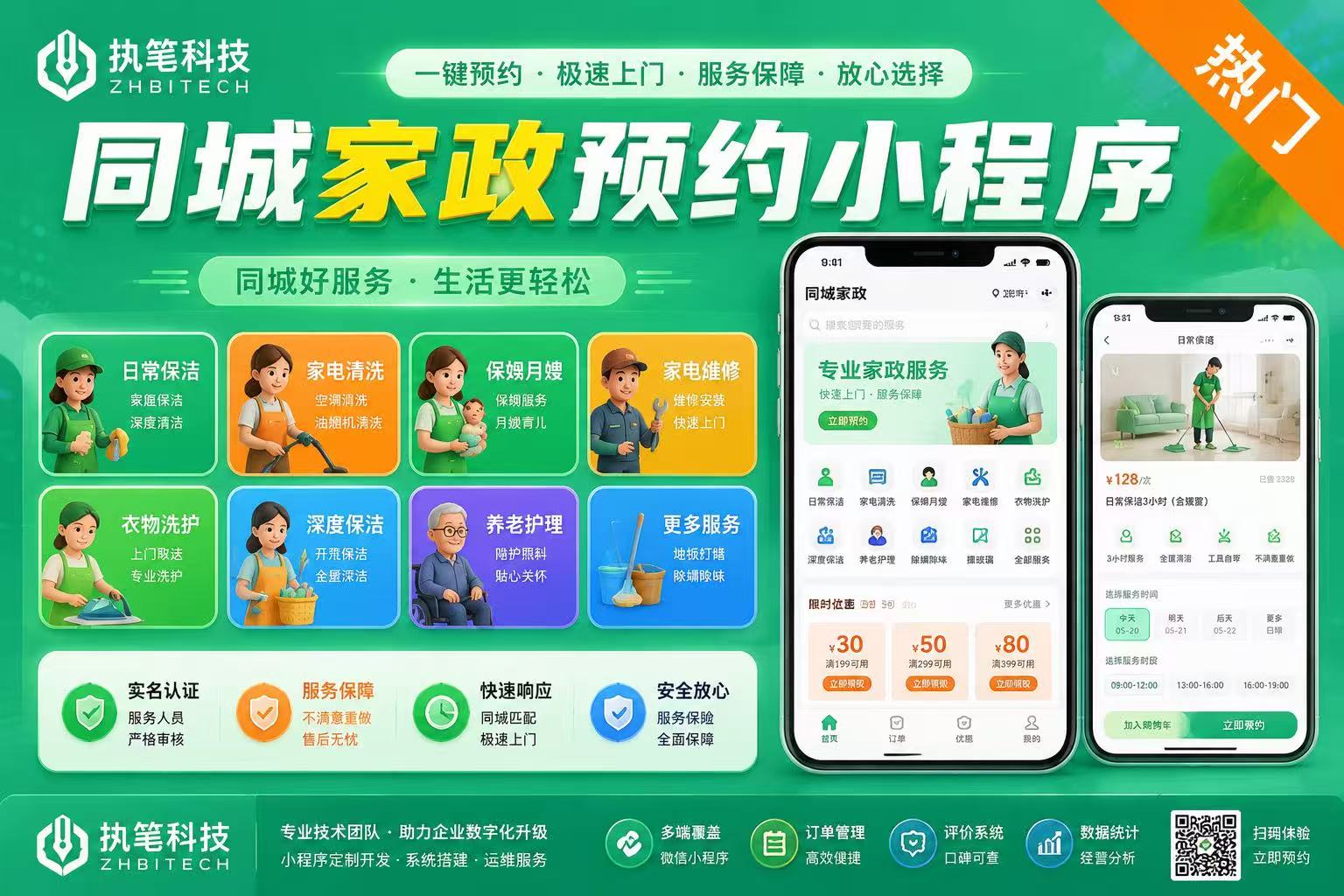 同城家政预约（同城+多商家）